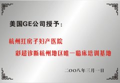 彩超诊断杭州临床基地