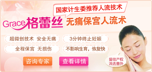 国际进的无痛人流技术